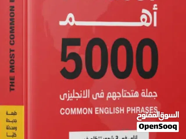 كتب تعلم اللغة الانجليزية للبيع