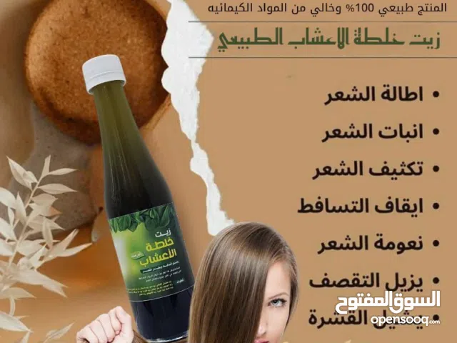 زيت خلطة الاعشاب الطبيعي الاصلي