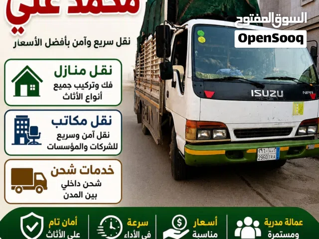 نقل العفش جدة