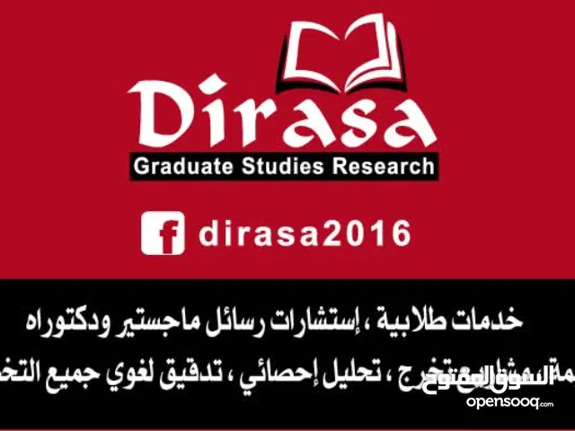 متخصصون بالمساعدة بكتابة الرسائل الجامعية