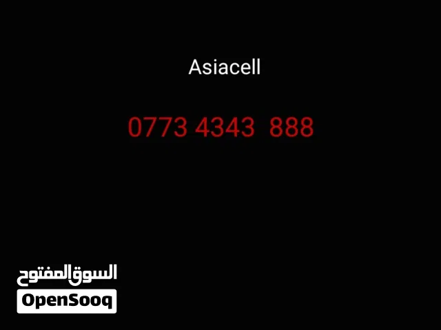 رقم  اسياسيل  مميز  جيد بسعر مناسب ٰ         ٰ                  ٰ                       ٰ