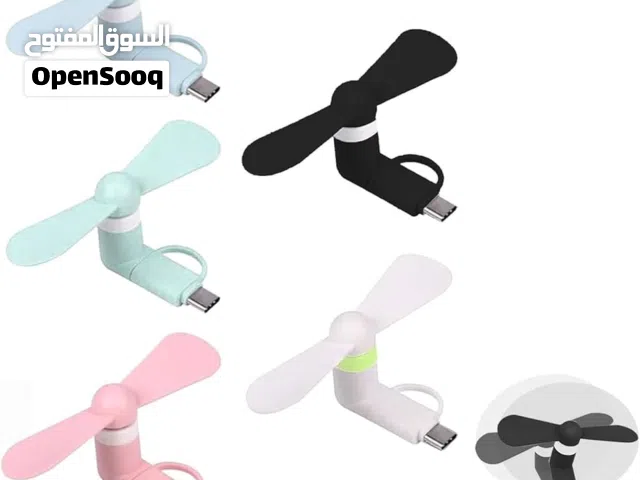 مروحة للهاتف الذكي USB و Type C
