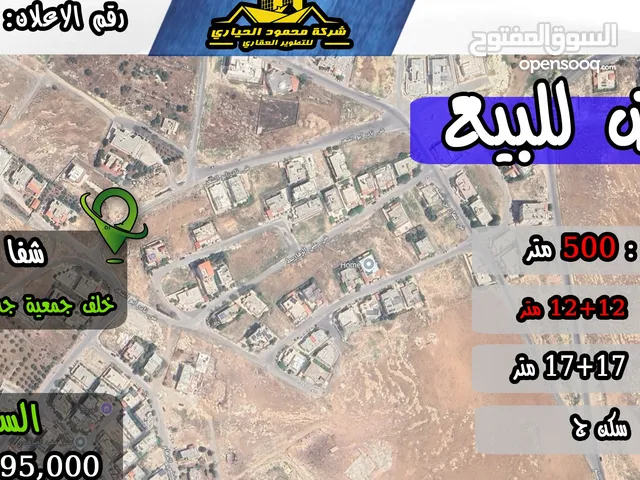 رقم الاعلان (2776) ارض سكنية للبيع في منطقة شفا بدران مرج الاجرب