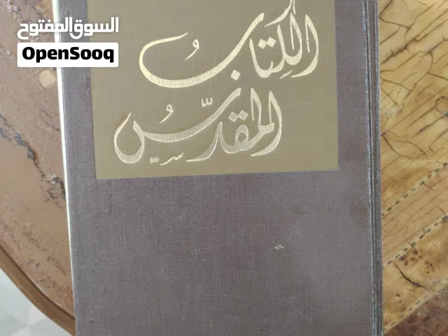 كتب دينيه وتربويه
