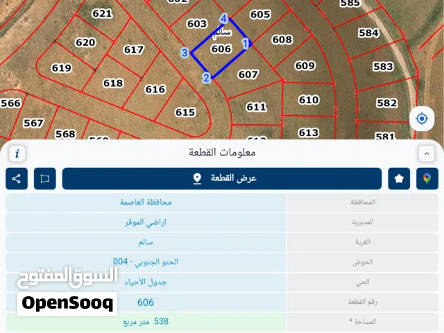 للبيع قطعه ارض 538 م قريه سالم الحنو الجنوبي قرب مسجد التوحيد قوشان مستقل مشروع إسكان الامانه