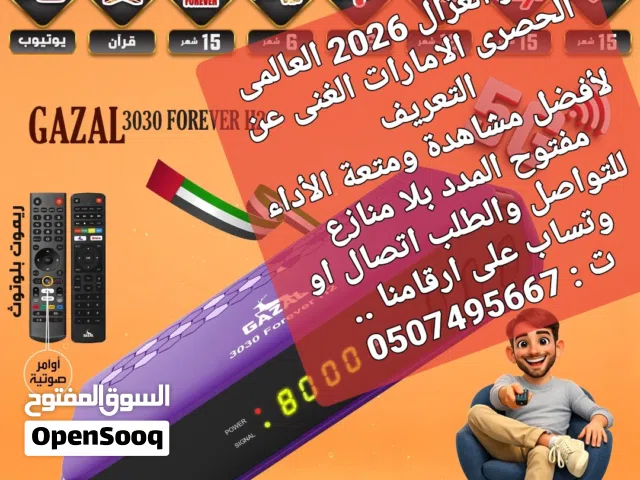  Gazal Receivers for sale in Sharjah