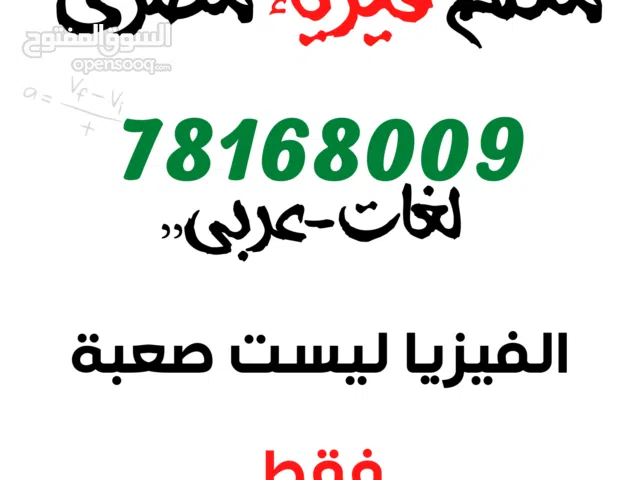 معلم فيزياء ورياضيات