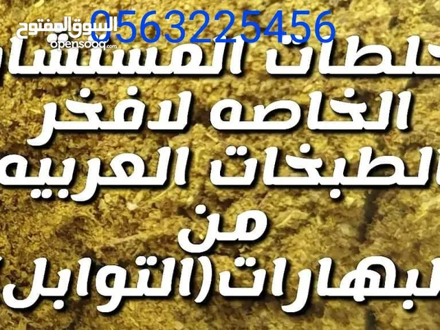 بهارات خاصه لجميع انواع الطبخات العربيه والشعبيه