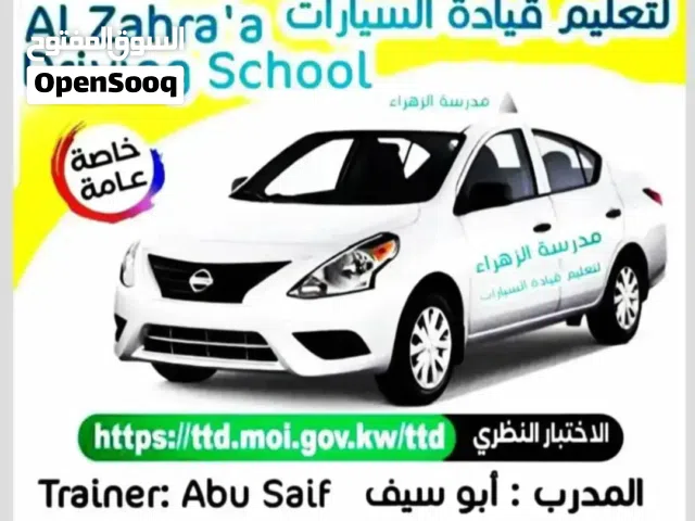 تعليم قيادة السيارات