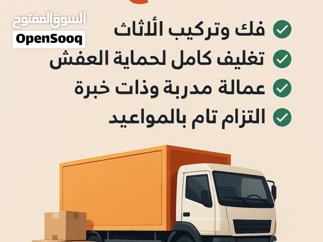 نقل عفش داخل وخارج تبوك