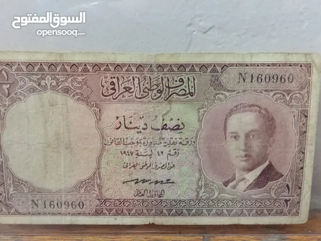 للبيع عملات نقديه قديمه فئه الربع دينار والنصف دينار البنك المركزي العراقي والمصرف العراقي