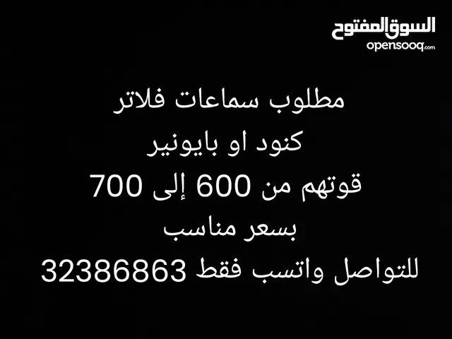 مطلوب سماعات فلاتر بايونير او كنود