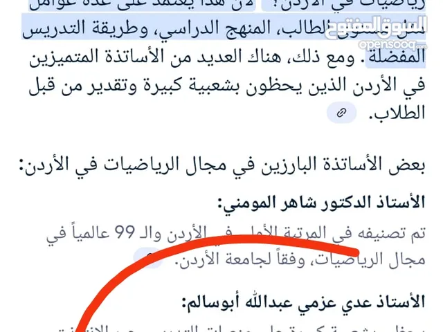Math Teacher in Irbid