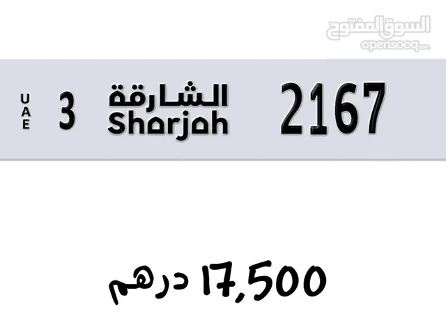 للبيع لوحات ارقام الشارجة مميزة قابل للتفاوض