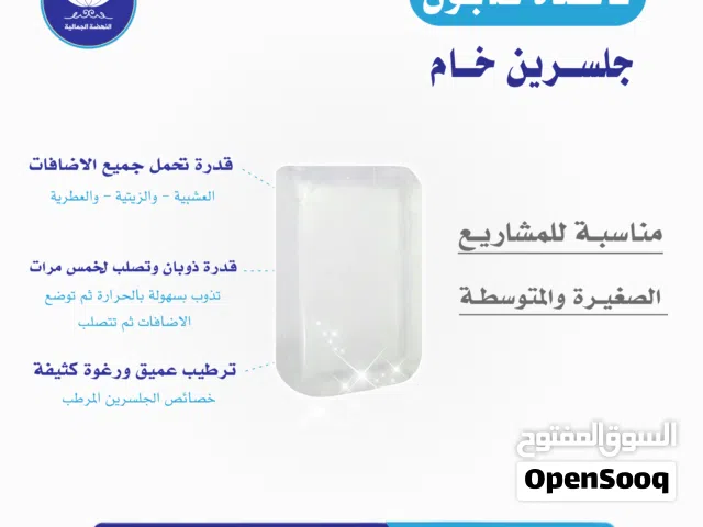 قواعد تصنيع منتجات التجميل الخام