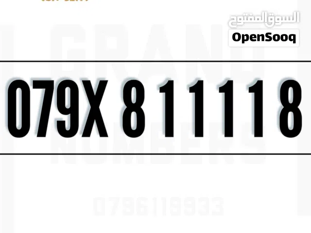 Zain VIP mobile numbers in Amman