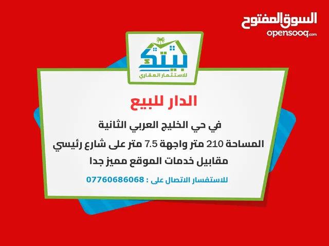 210 m2 Studio Townhouse for Sale in Basra Khaleej