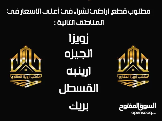 Mixed Use Land for Sale in Amman Zuwayza