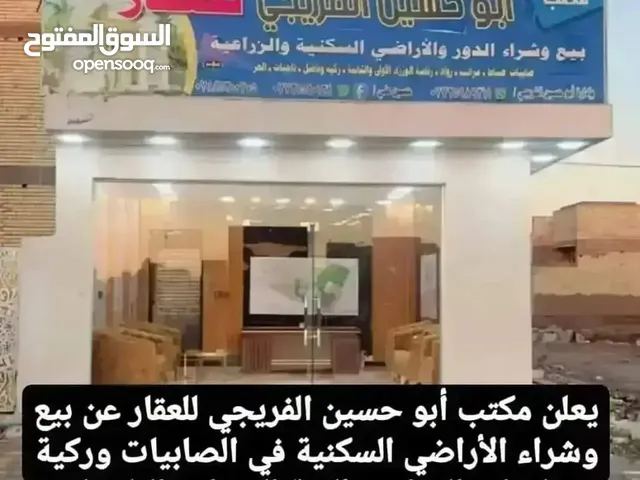 مكتب ابو حسين الفريجي للعقار للبيع وشراء قطع الأراضي في الصابيات والسلاميات التاجيات وركية وفاضل ور