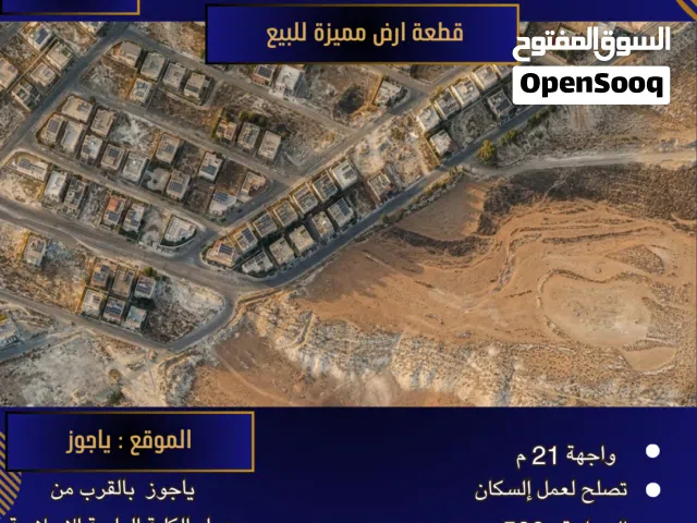 Residential Land for Sale in Amman Yajouz