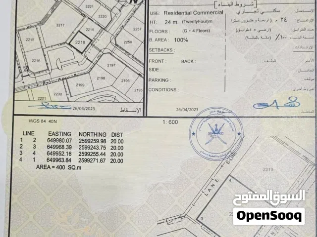 أرض سكني تجاري في العامرات مرتفعات العامرات الثالثة كورنر مقابل نستو هايبر ماركت