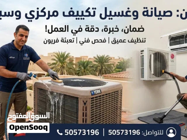 صيانة تكييف