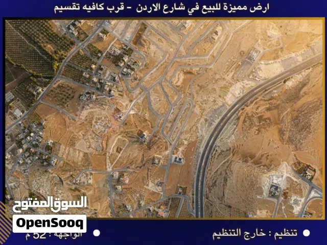 Mixed Use Land for Sale in Amman Al Urdon Street