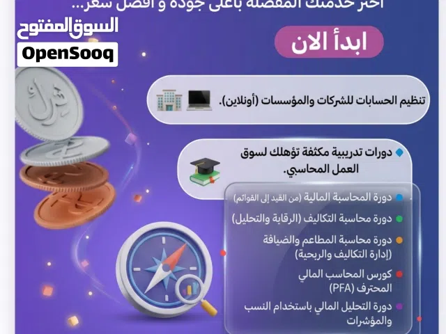 دورات محاسبية وإدارية