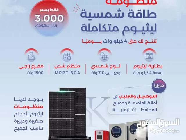 منظومات ليثيوم شامله كامله جميع الانواع