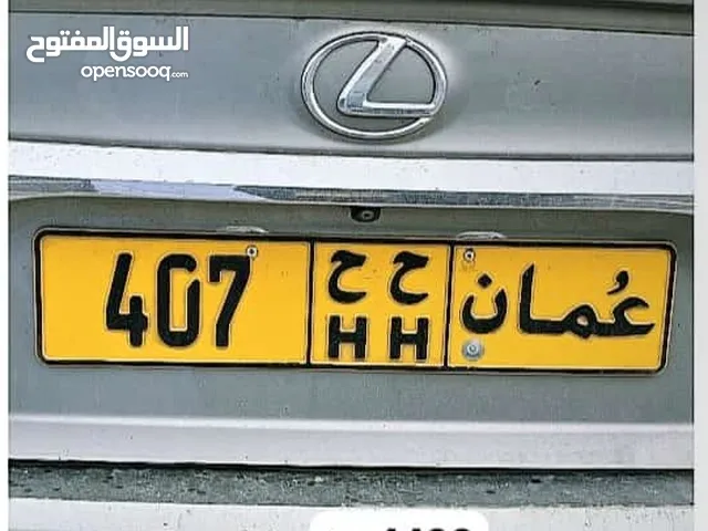 للبيع رقم ثلاثي. 407 ح ح