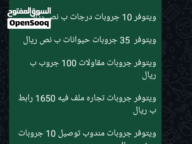 روابط جروبات