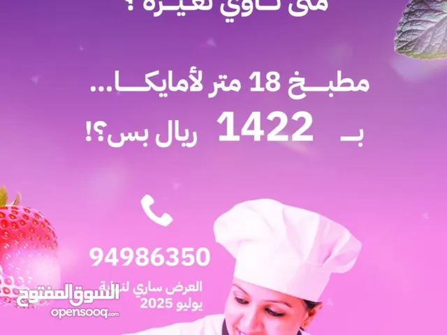 مطابخ تولين علامة تجارية عمانية تقدم مجموعة من منتجات العصرية تخفيض في أسعار في بعض انواع