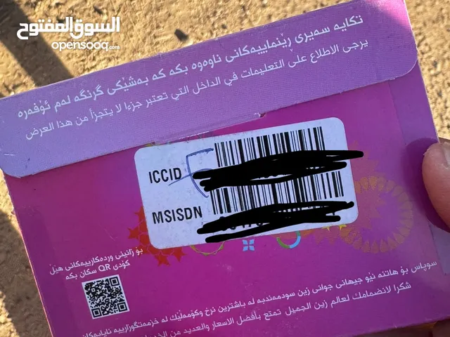 خطوط كل ك اربيل كل ك خطوط فورجي سعر الخط 25 بيها هواي عروض انترنت غيرها