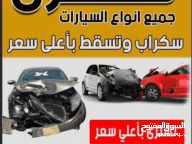 نشتري سيارات سكراب تسقيط مدعوم خربان