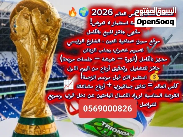 مقهى للبيع صناعية العين