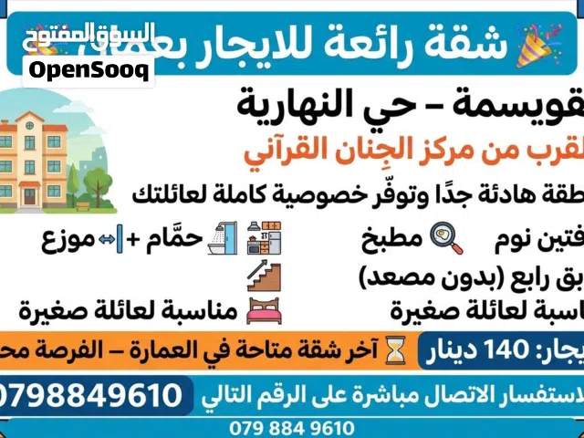 110 m2 2 Bedrooms Apartments for Rent in Amman Al Qwaismeh
