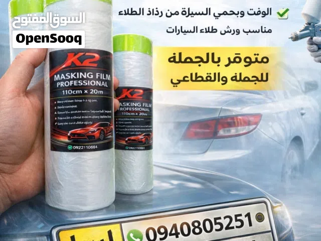 نايلون تغليف طلاء film masking