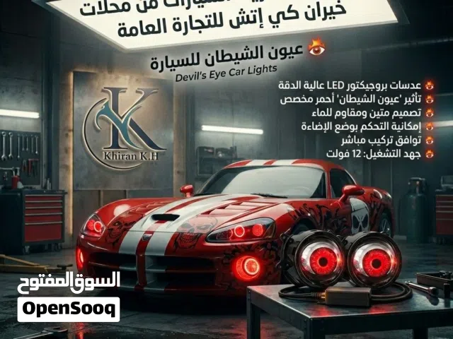 الجيل الجديد من عدسات الشيطان الذكية للسيارات لدى خيران كي إتش! بـ 7,500 ريال يمني