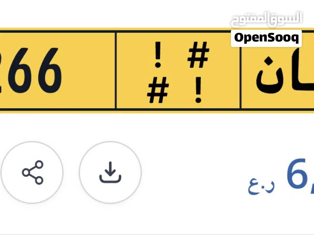 رقم ثلاثي مميز 266