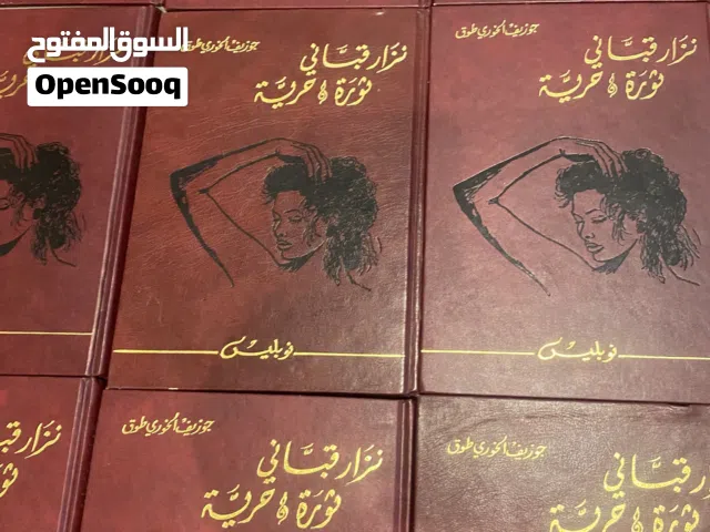 كتب نزار قباني عدد 10 مجلد