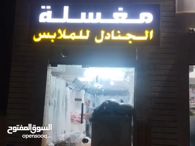 دكاكين تجاريه ل البيع