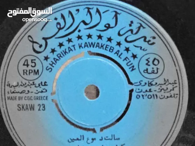 مطلوب اشرطه كاست او اسطوانات يمني خليجي اشرطه او اسطوانات