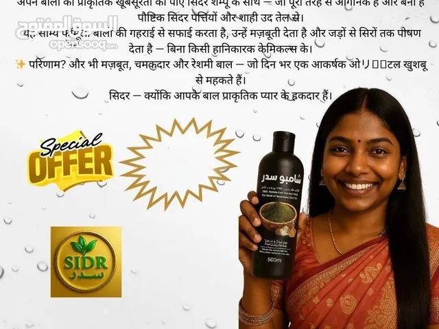 شامبو السدر الطبيعى بدون اى اضافات كيماويه