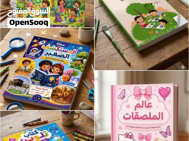 مجموعة كتب ممتعة وتعليمية للأطفال