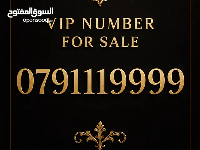 ارقام مميزة للبيع