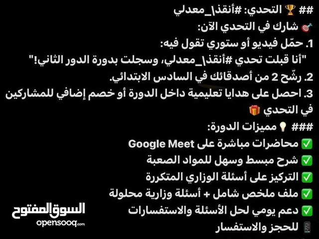 ‏مفاجأة الموسم عرض تدريس ناري لطلاب الدور الثاني الصف السادس ابتدائي وب18 يوم فقط