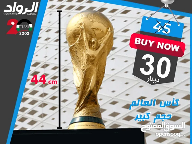 كأس العالم مجسم مادة الرزين 44 سم عرض خاص 30 دينار فقط