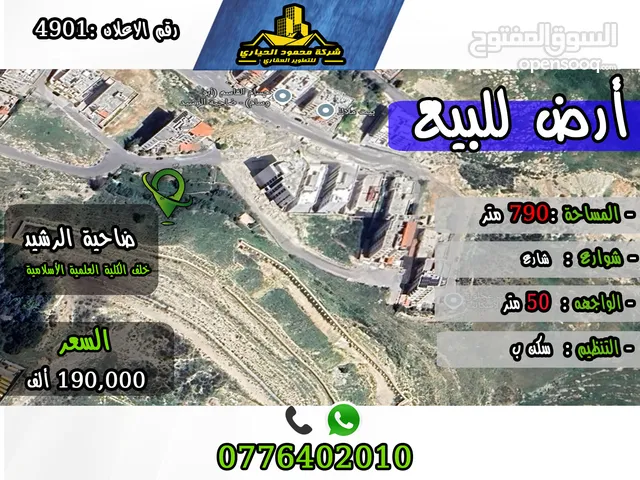Residential Land for Sale in Amman Jubaiha