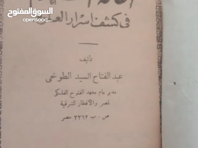 كتب روحانيه للبيع