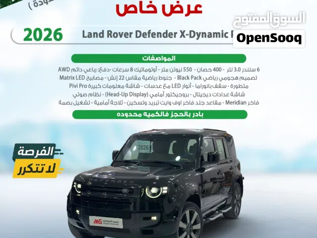 2026 لاند روفر ديفندر 110 X-Dynamic